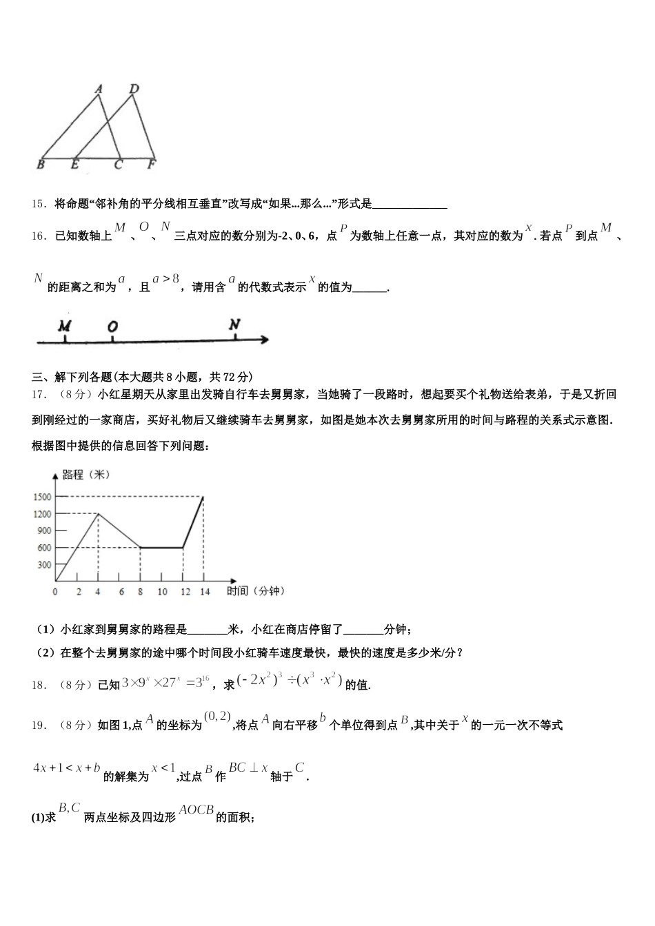 2024-2025学年江苏省南京秦淮外国语学校七下数学期末联考模拟试题含解析_第3页