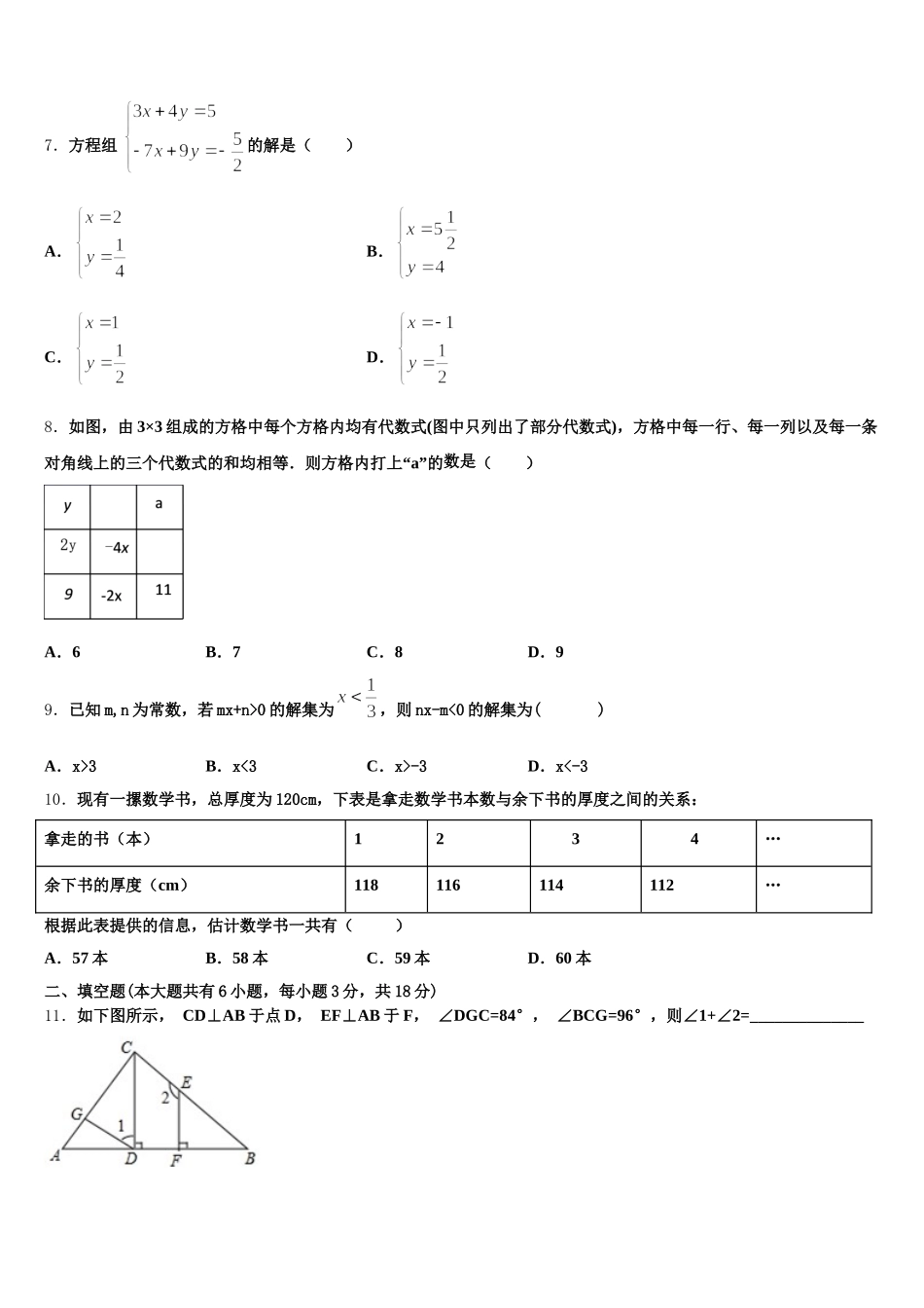 江苏省南京玄武外国语学校2024-2025学年数学七年级第二学期期末考试模拟试题含解析_第2页