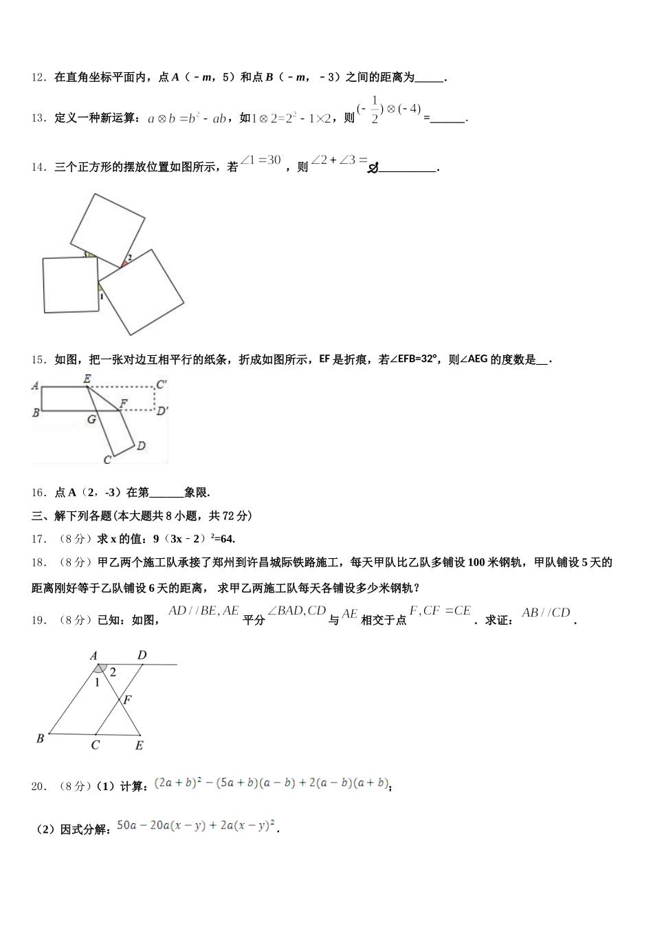 江苏省南京玄武外国语学校2024-2025学年数学七年级第二学期期末考试模拟试题含解析_第3页