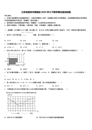 江苏省南京市栖霞区2025年七下数学期末监测试题含解析