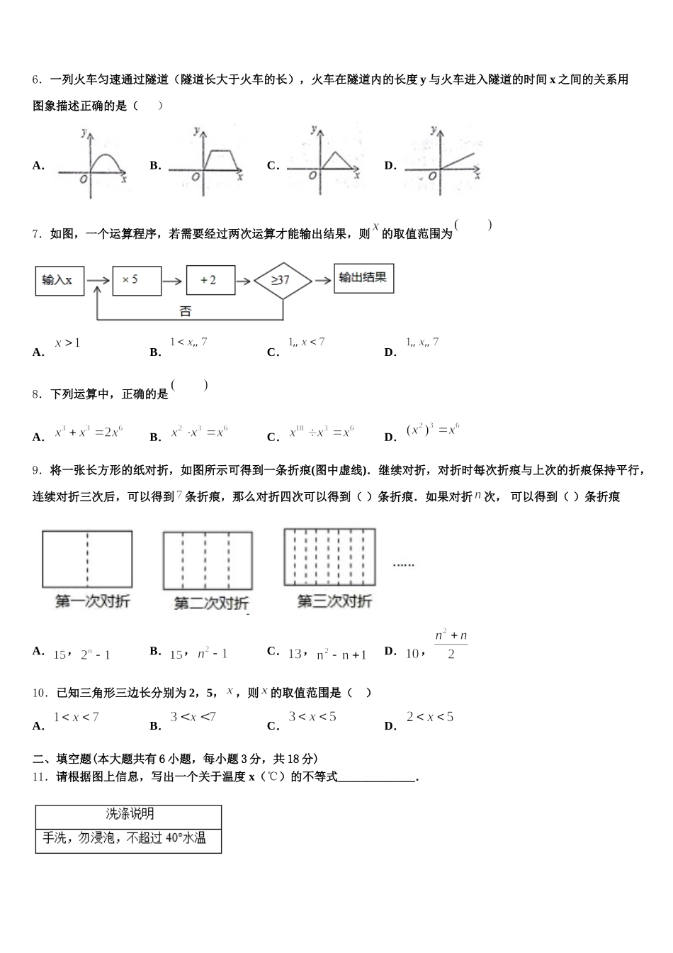 江苏省无锡市凤翔中学2025届数学七年级第二学期期末学业质量监测试题含解析_第2页