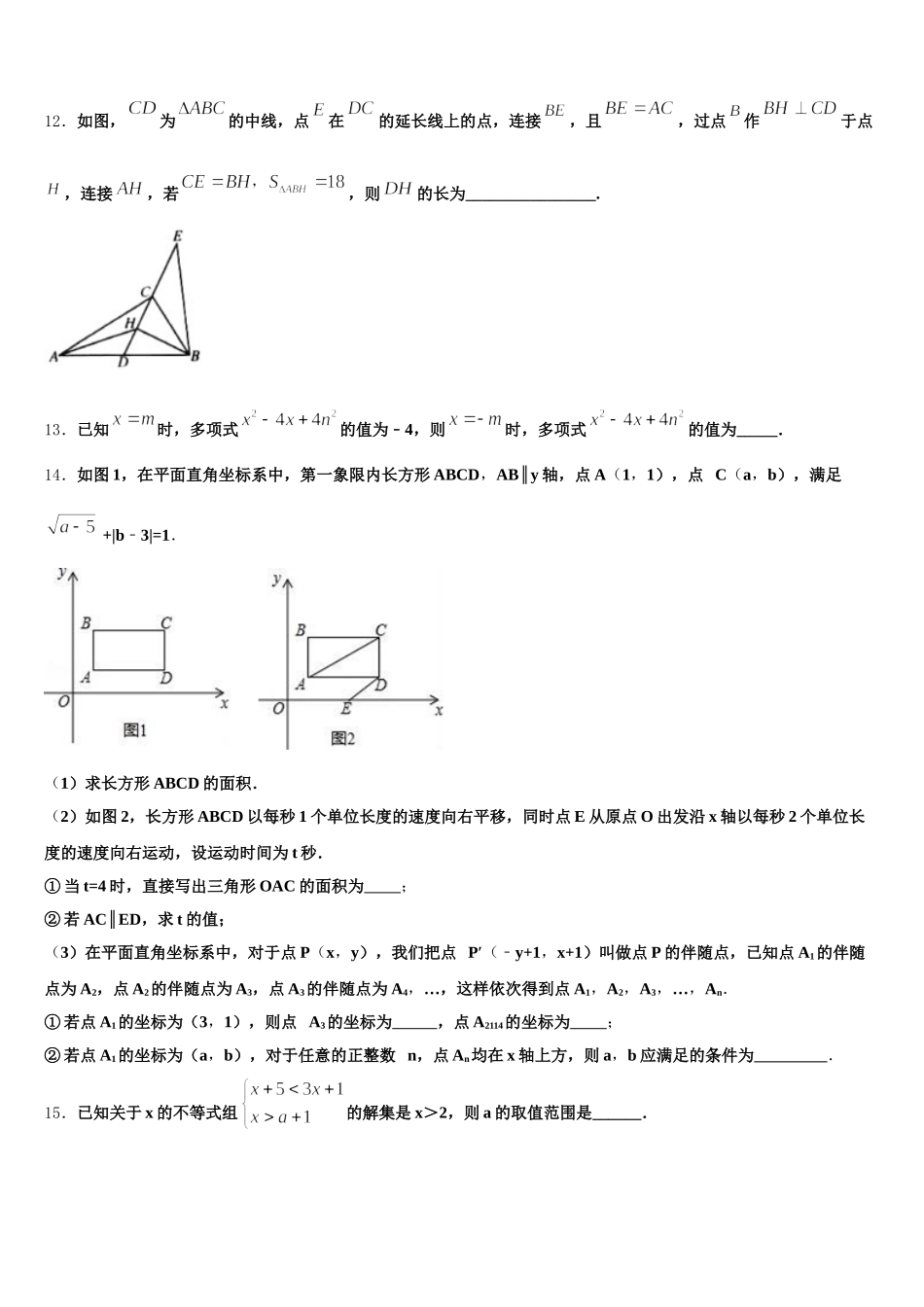 江苏省无锡市凤翔中学2025届数学七年级第二学期期末学业质量监测试题含解析_第3页