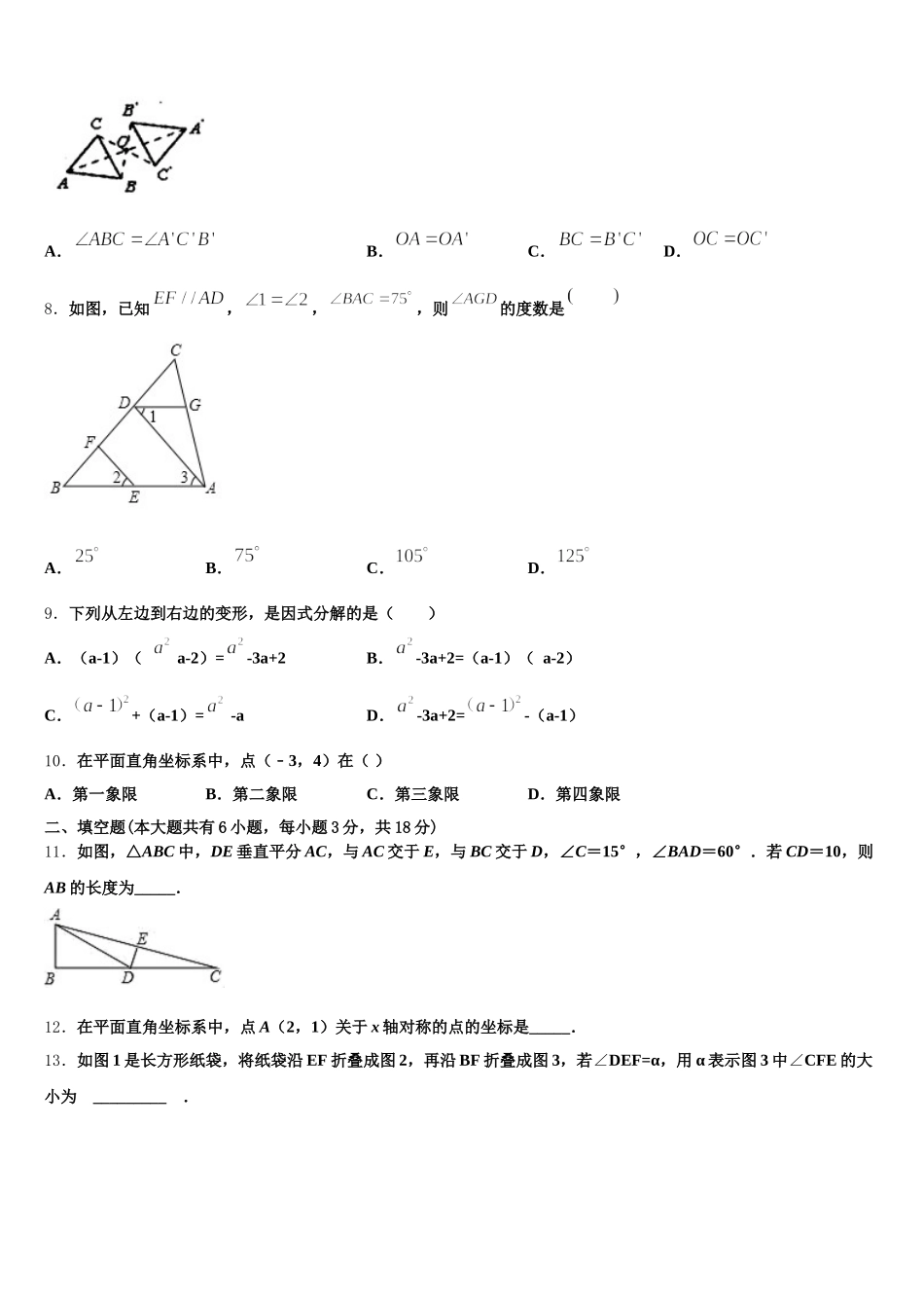 2024-2025学年江苏省扬州市江都区实验七下数学期末学业水平测试模拟试题含解析_第2页