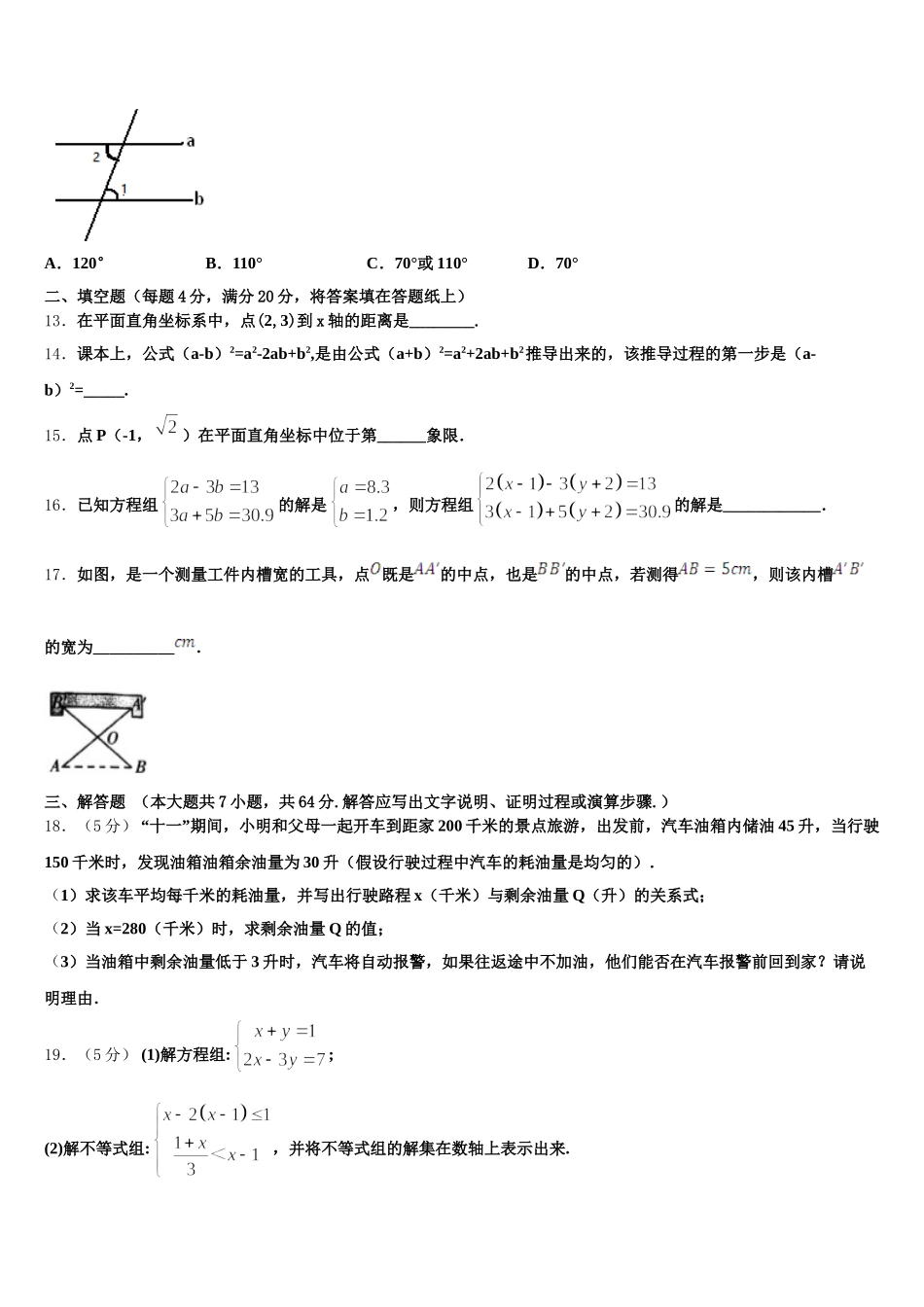 江苏省徐州市邳州市八路中学2025年七下数学期末质量检测模拟试题含解析_第3页