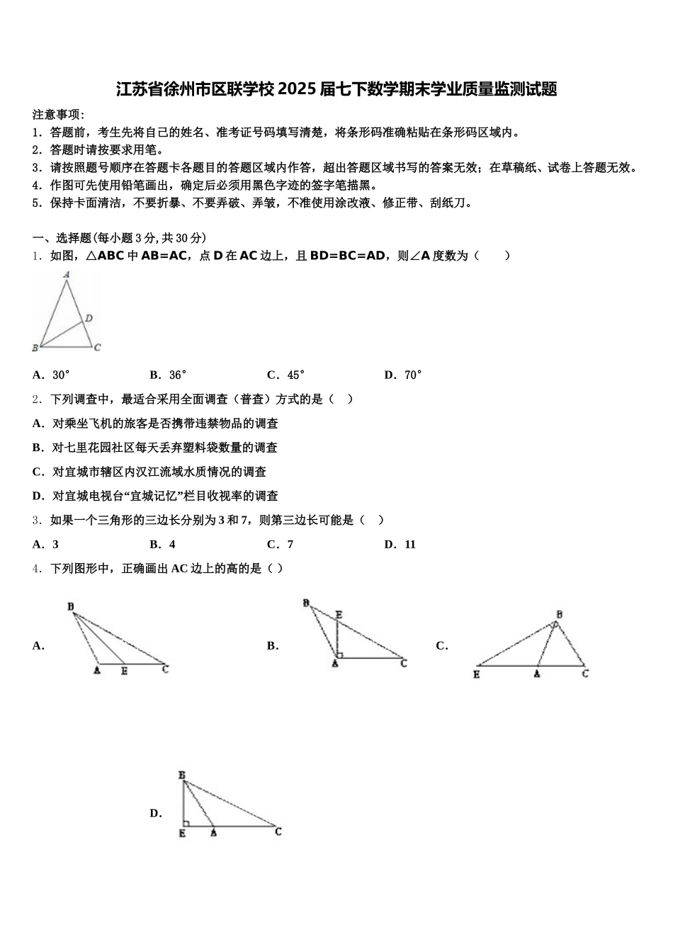 江苏省徐州市区联学校2025届七下数学期末学业质量监测试题含解析_第1页