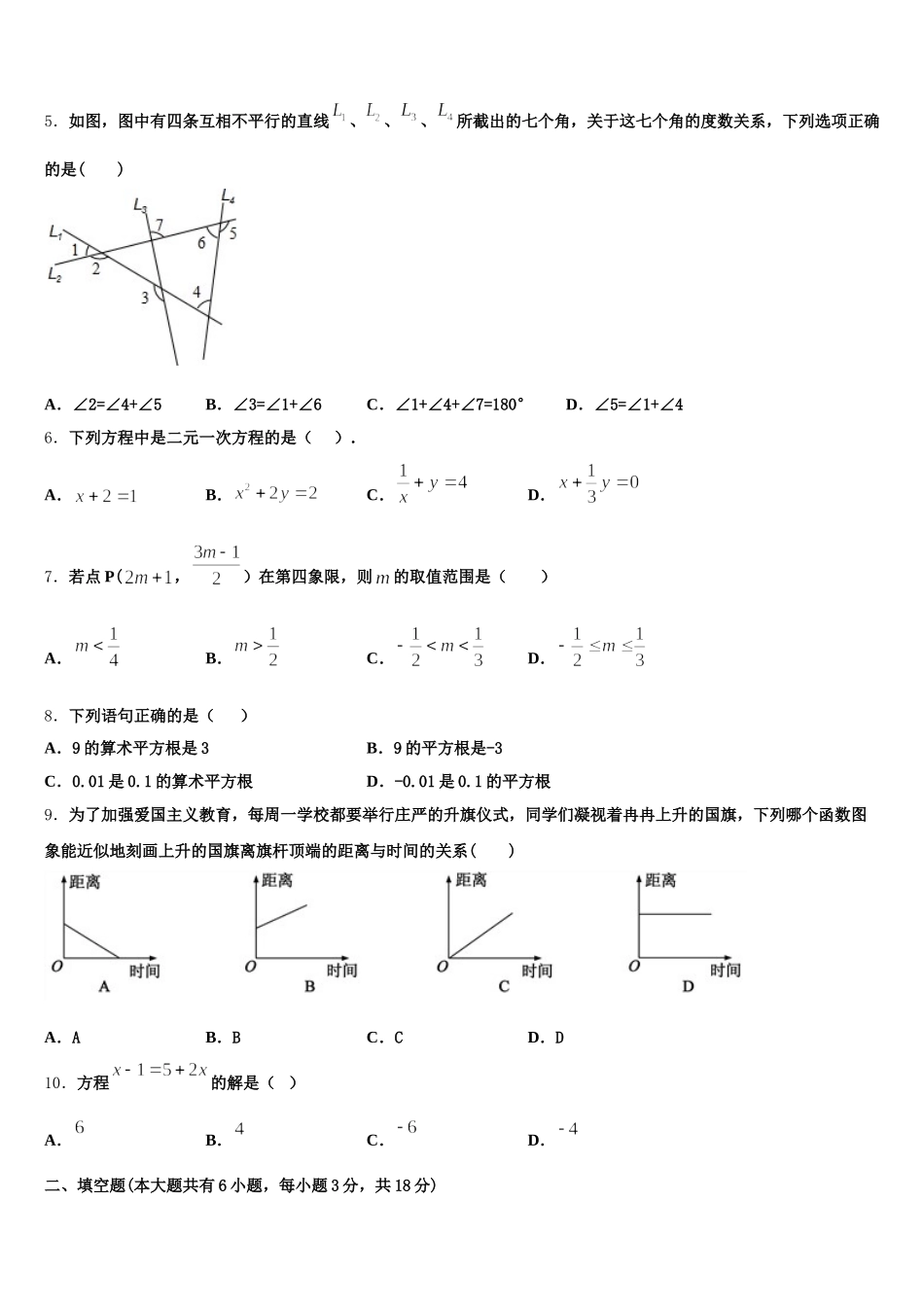 江苏省徐州市区联学校2025届七下数学期末学业质量监测试题含解析_第2页