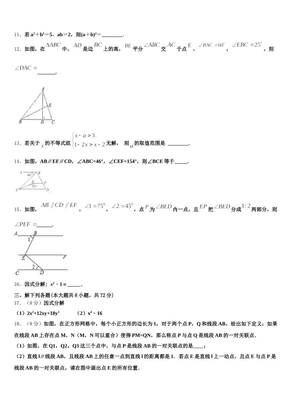 江苏省徐州市区联学校2025届七下数学期末学业质量监测试题含解析_第3页