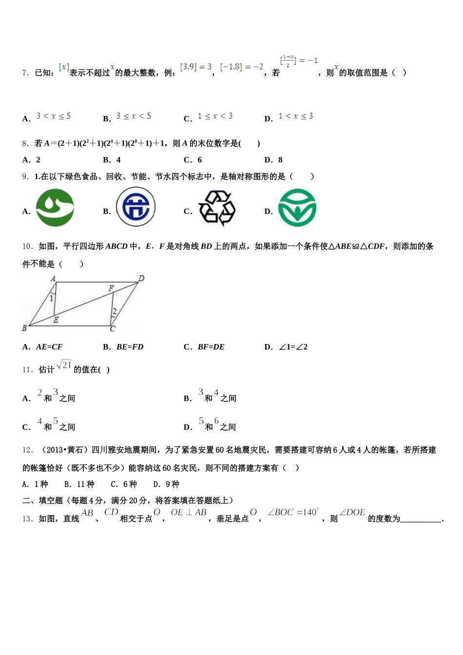 江苏省淮安市洪泽区教育联盟学校2025年数学七下期末统考模拟试题含解析_第2页