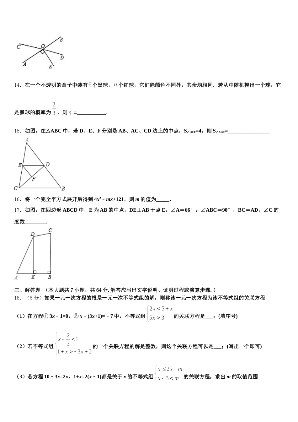 江苏省淮安市洪泽区教育联盟学校2025年数学七下期末统考模拟试题含解析_第3页