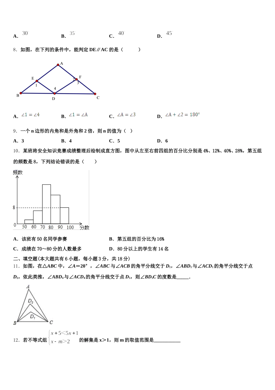 江苏省句容市后白中学2025届七年级数学第二学期期末学业质量监测试题含解析_第2页