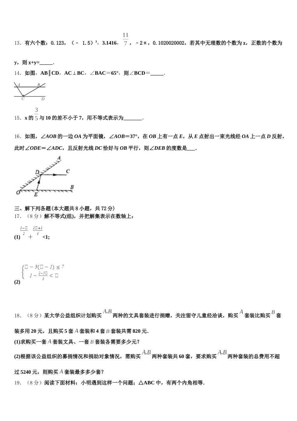 江苏省句容市后白中学2025届七年级数学第二学期期末学业质量监测试题含解析_第3页