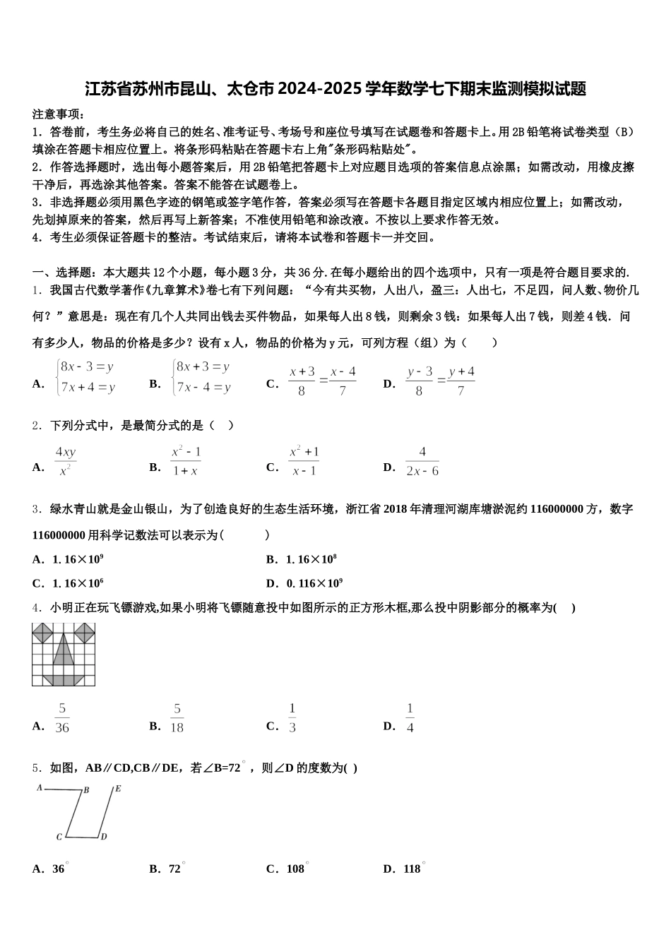 江苏省苏州市昆山、太仓市2024-2025学年数学七下期末监测模拟试题含解析_第1页