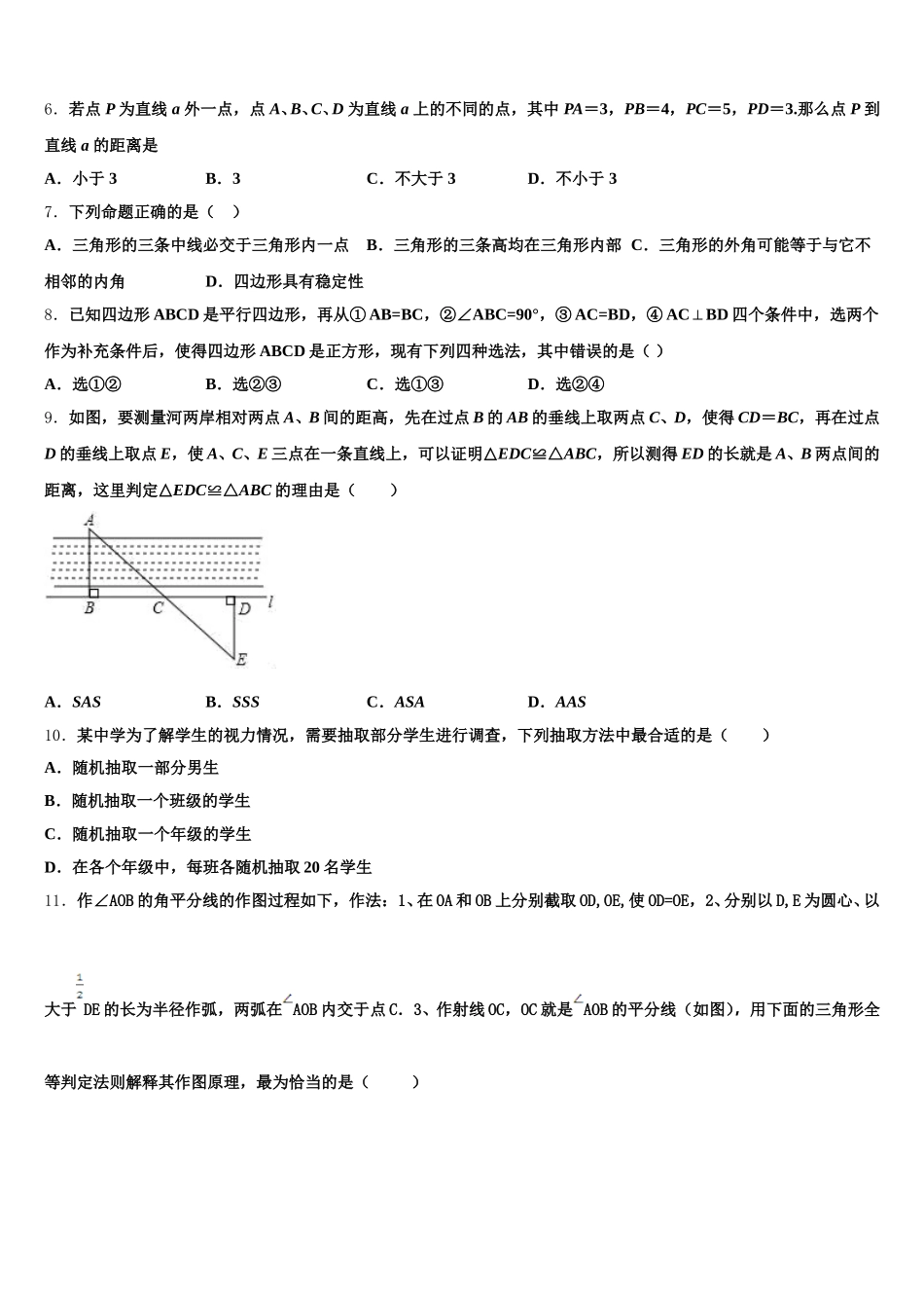 江苏省苏州市昆山、太仓市2024-2025学年数学七下期末监测模拟试题含解析_第2页