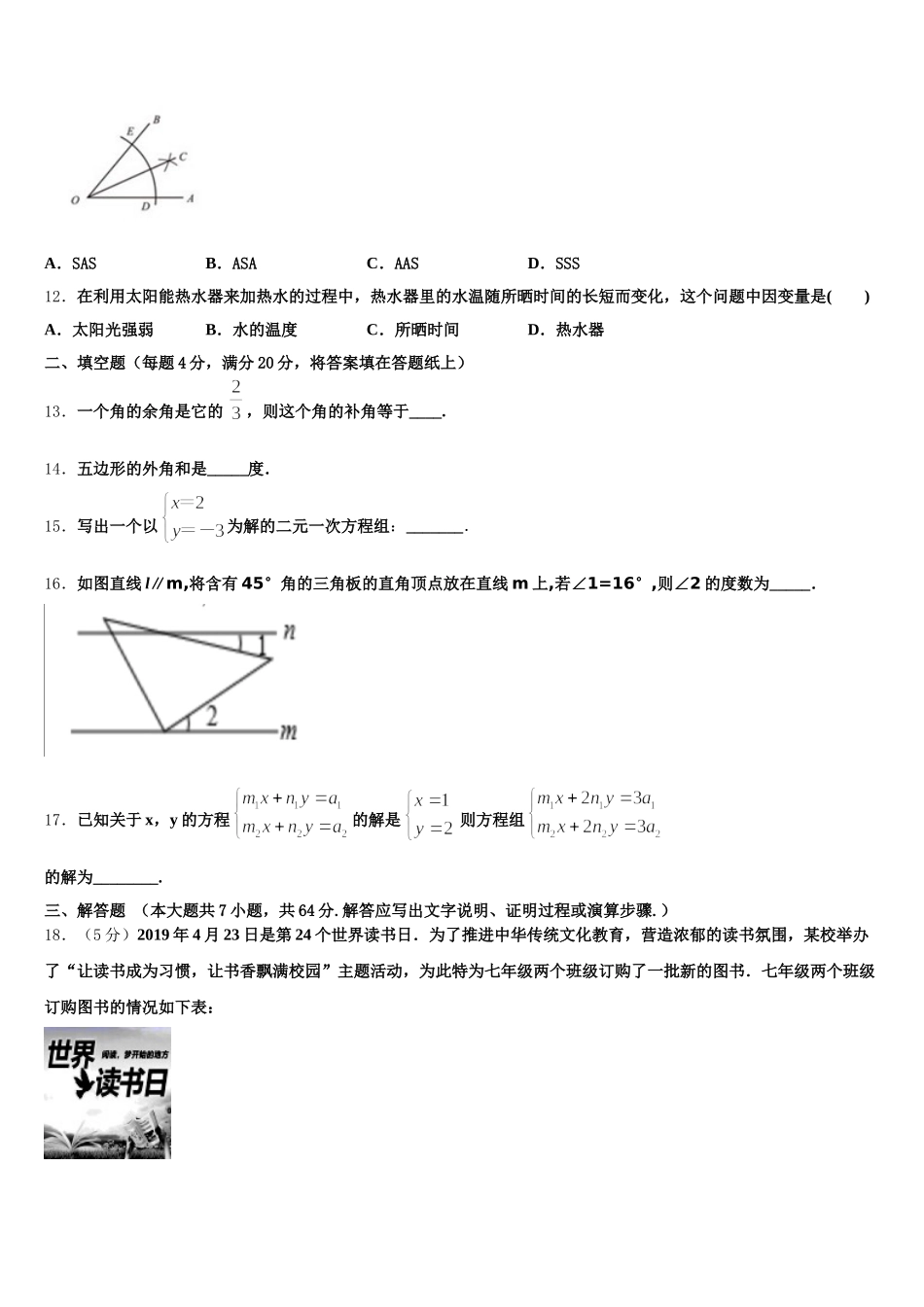 江苏省苏州市昆山、太仓市2024-2025学年数学七下期末监测模拟试题含解析_第3页