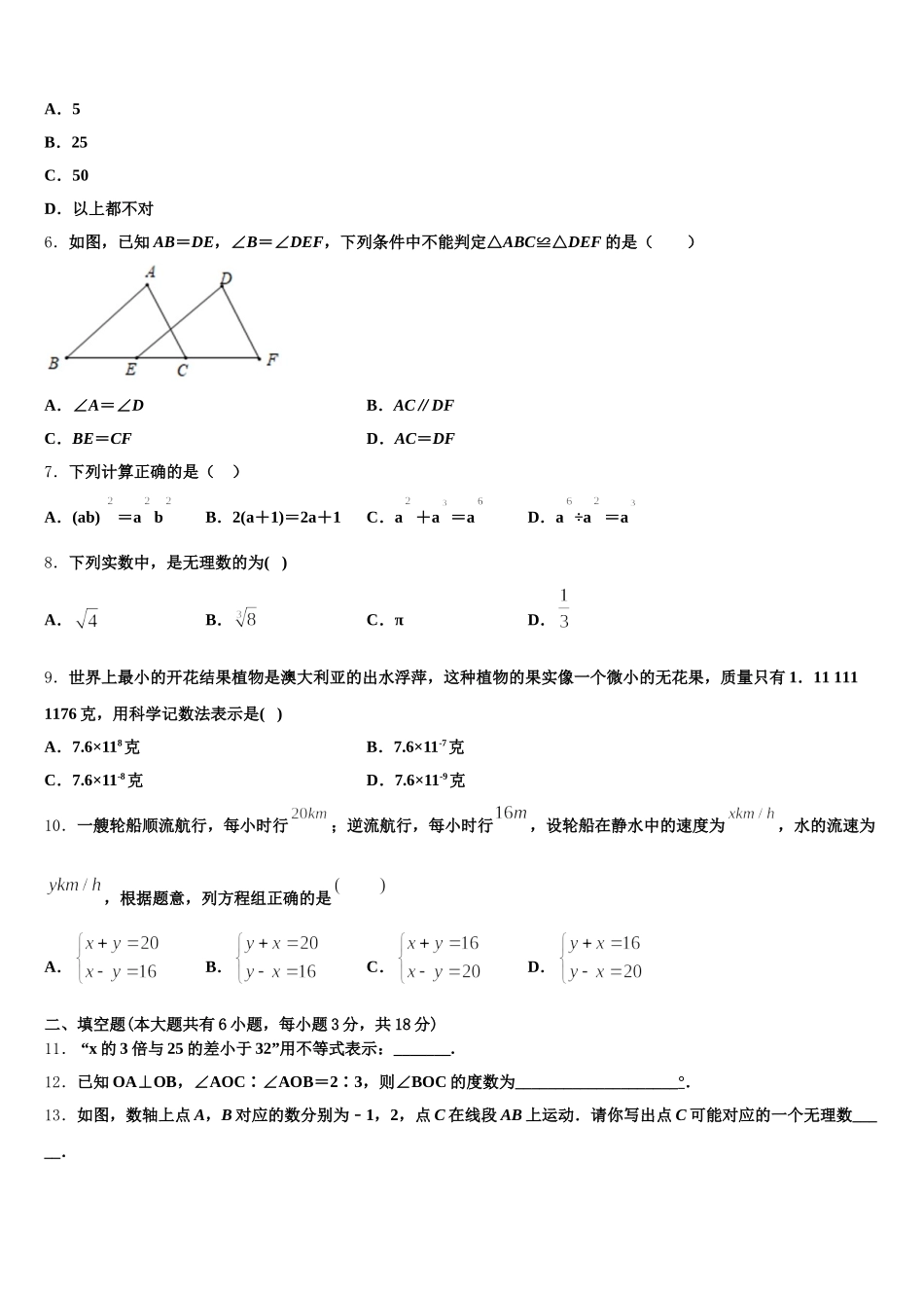 2025年江苏省常州市金坛区水北中学七下数学期末复习检测模拟试题含解析_第2页