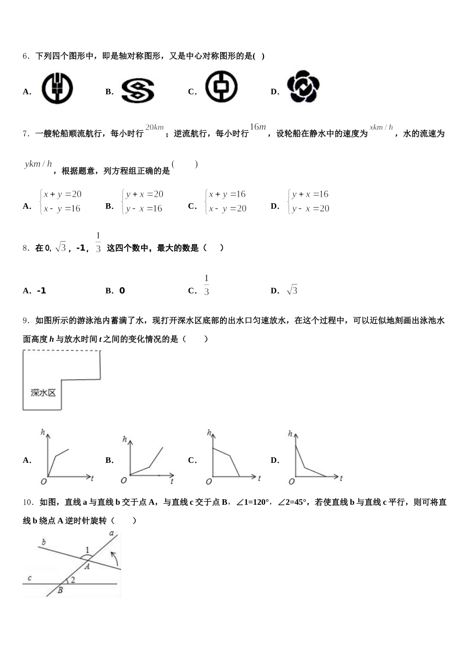 2025届江苏省南京秦淮区南航附中数学七年级第二学期期末统考试题含解析_第2页