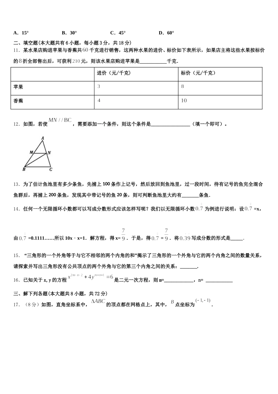 2025届江苏省南京秦淮区南航附中数学七年级第二学期期末统考试题含解析_第3页