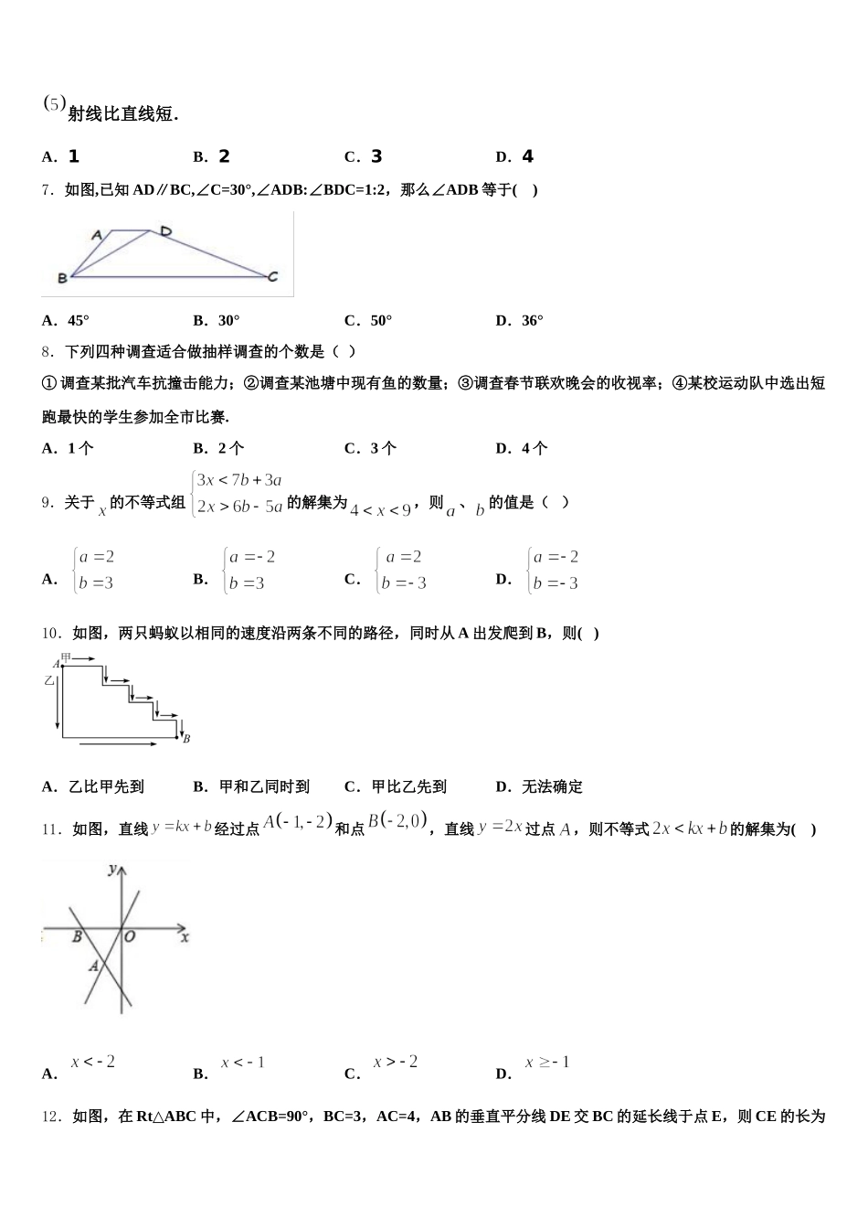 江苏省连云港市名校2025届数学七下期末教学质量检测模拟试题含解析_第2页