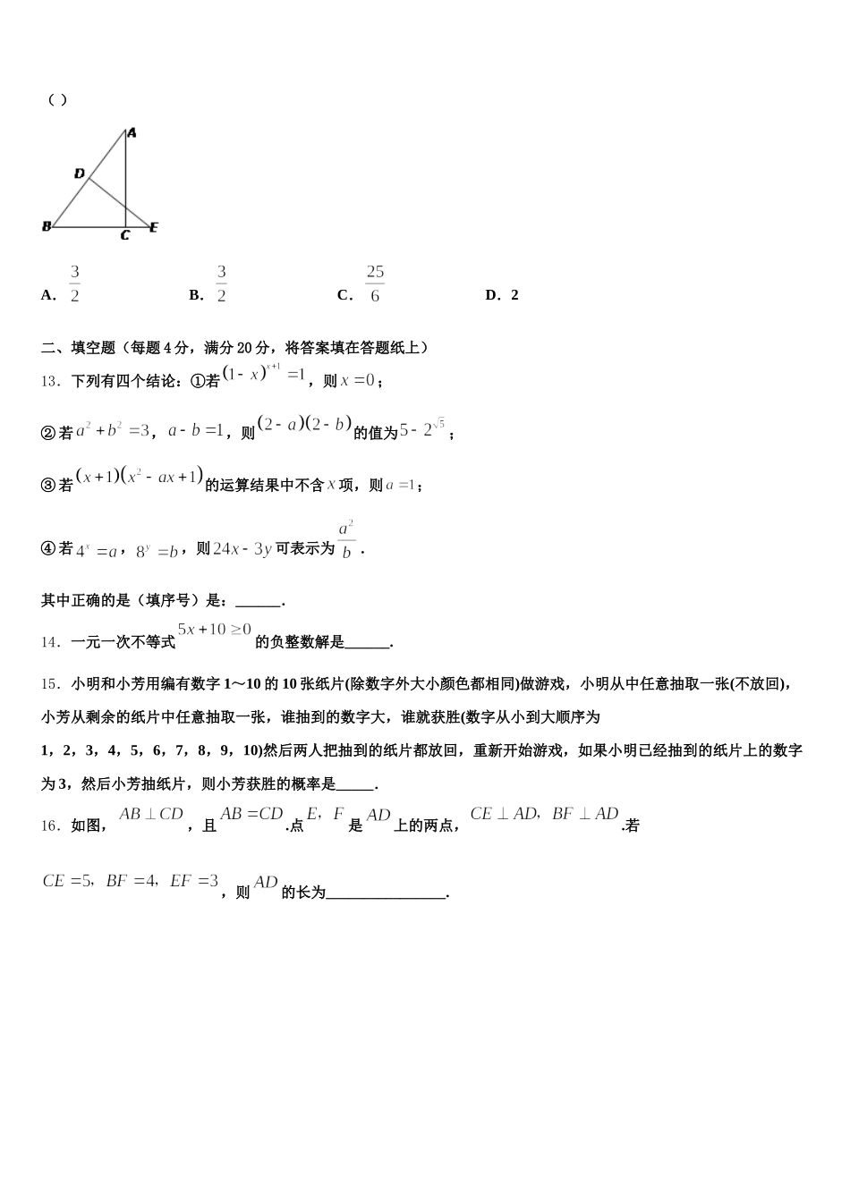 江苏省连云港市名校2025届数学七下期末教学质量检测模拟试题含解析_第3页
