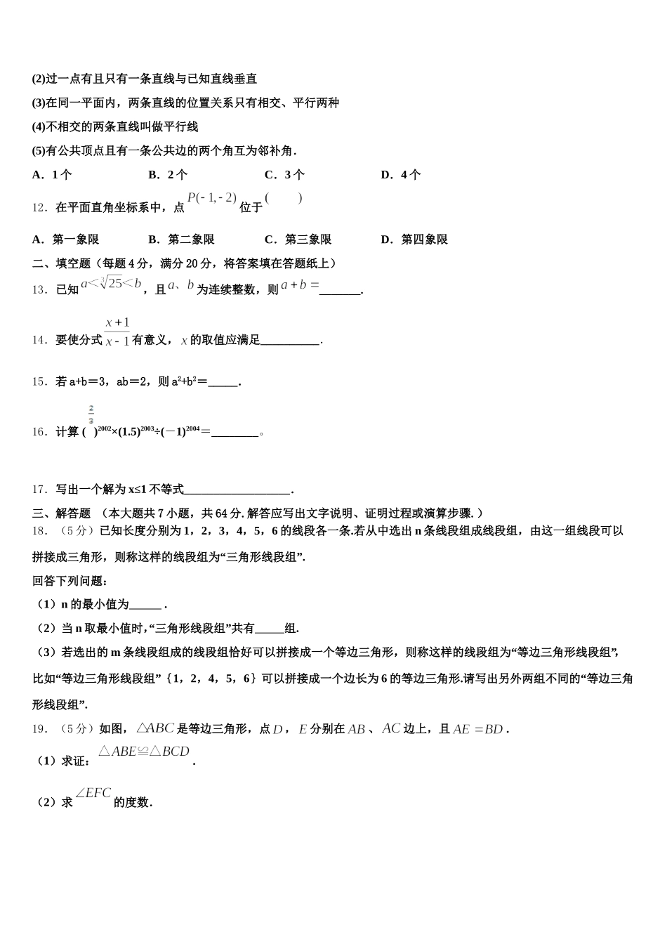 2025年江苏省扬州市江都区江都区实验初级中学七年级数学第二学期期末调研模拟试题含解析_第3页