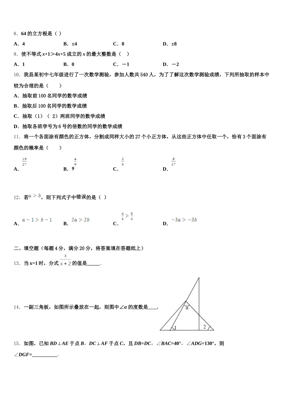 2024-2025学年江苏省南京市江宁区数学七年级第二学期期末监测试题含解析_第2页