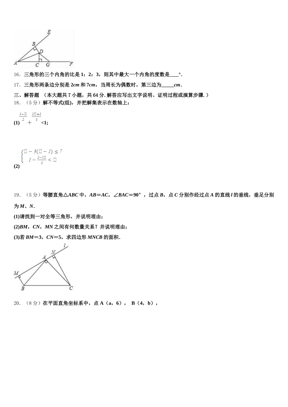 2024-2025学年江苏省南京市江宁区数学七年级第二学期期末监测试题含解析_第3页