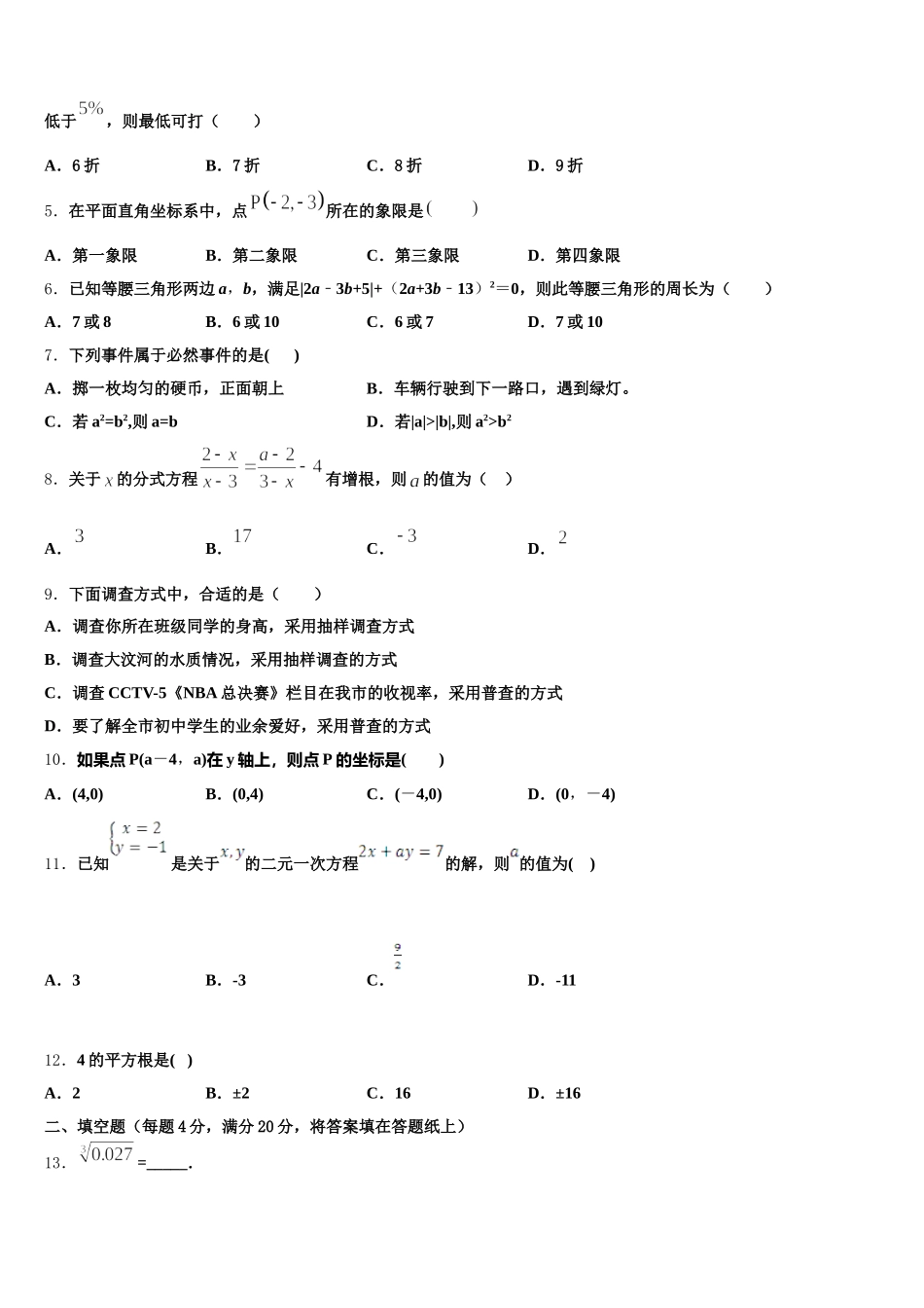江苏省南京鼓楼区29中学集团学校2025年数学七下期末经典模拟试题含解析_第2页