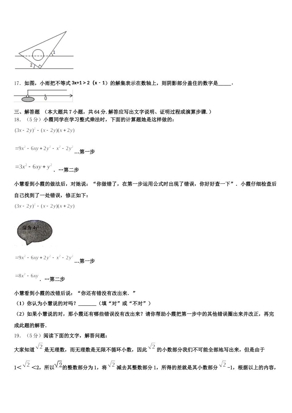 江苏省连云港市岗埠中学2024-2025学年数学七年级第二学期期末预测试题含解析_第3页