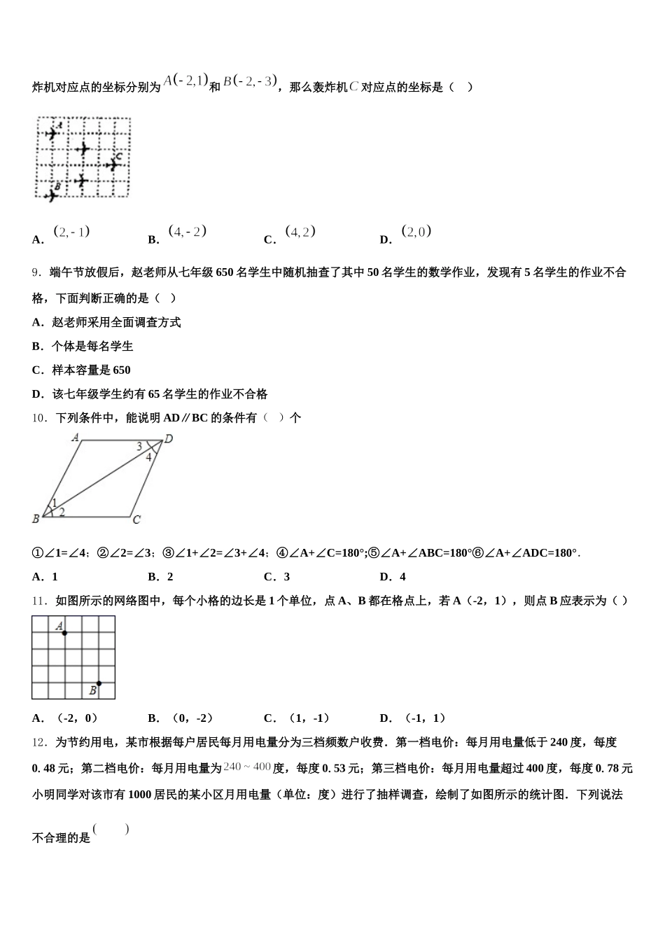2024-2025学年江苏省江阴市华士片、澄东片数学七年级第二学期期末教学质量检测模拟试题含解析_第2页