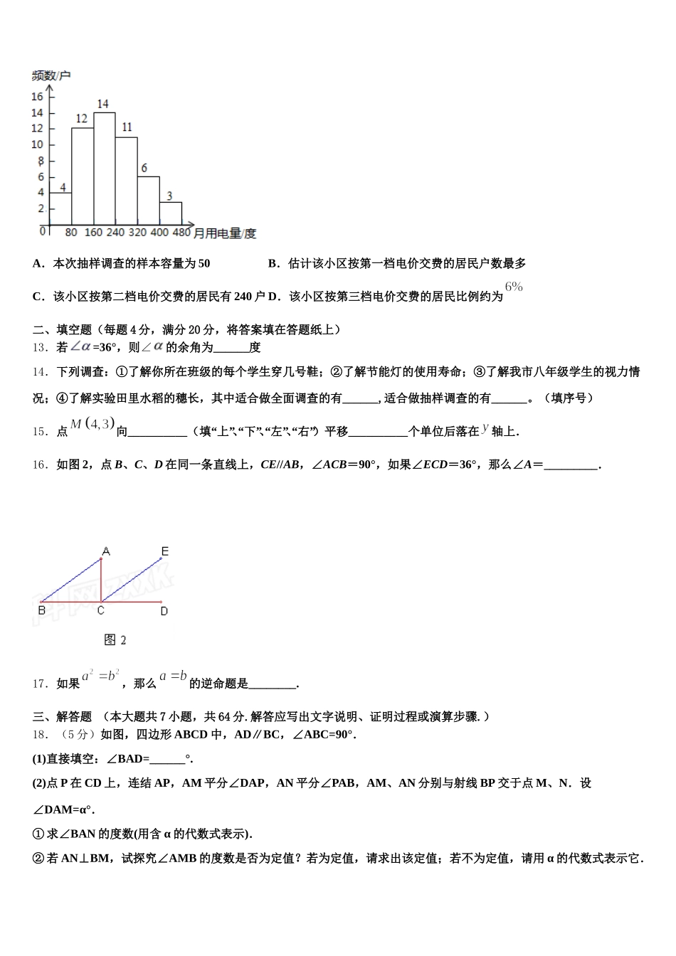 2024-2025学年江苏省江阴市华士片、澄东片数学七年级第二学期期末教学质量检测模拟试题含解析_第3页