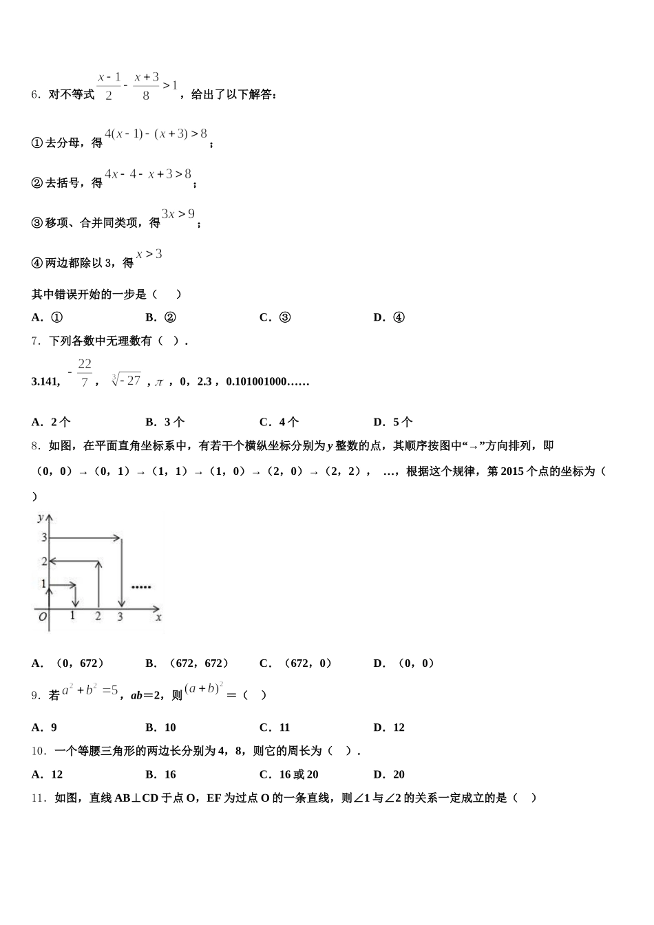 2025届江苏省苏州市常熟一中学数学七年级第二学期期末考试试题含解析_第2页