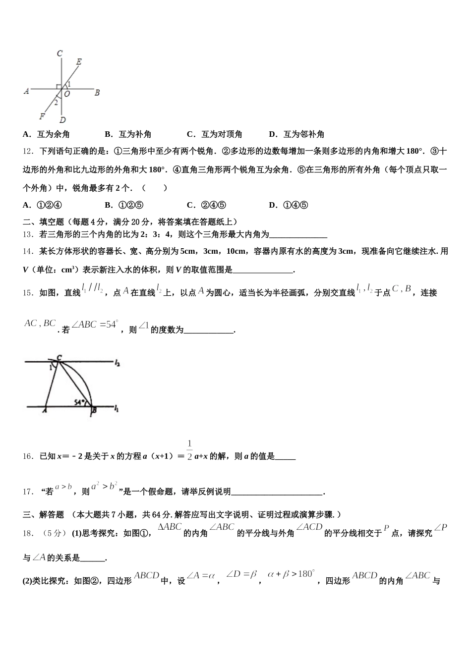 2025届江苏省苏州市常熟一中学数学七年级第二学期期末考试试题含解析_第3页