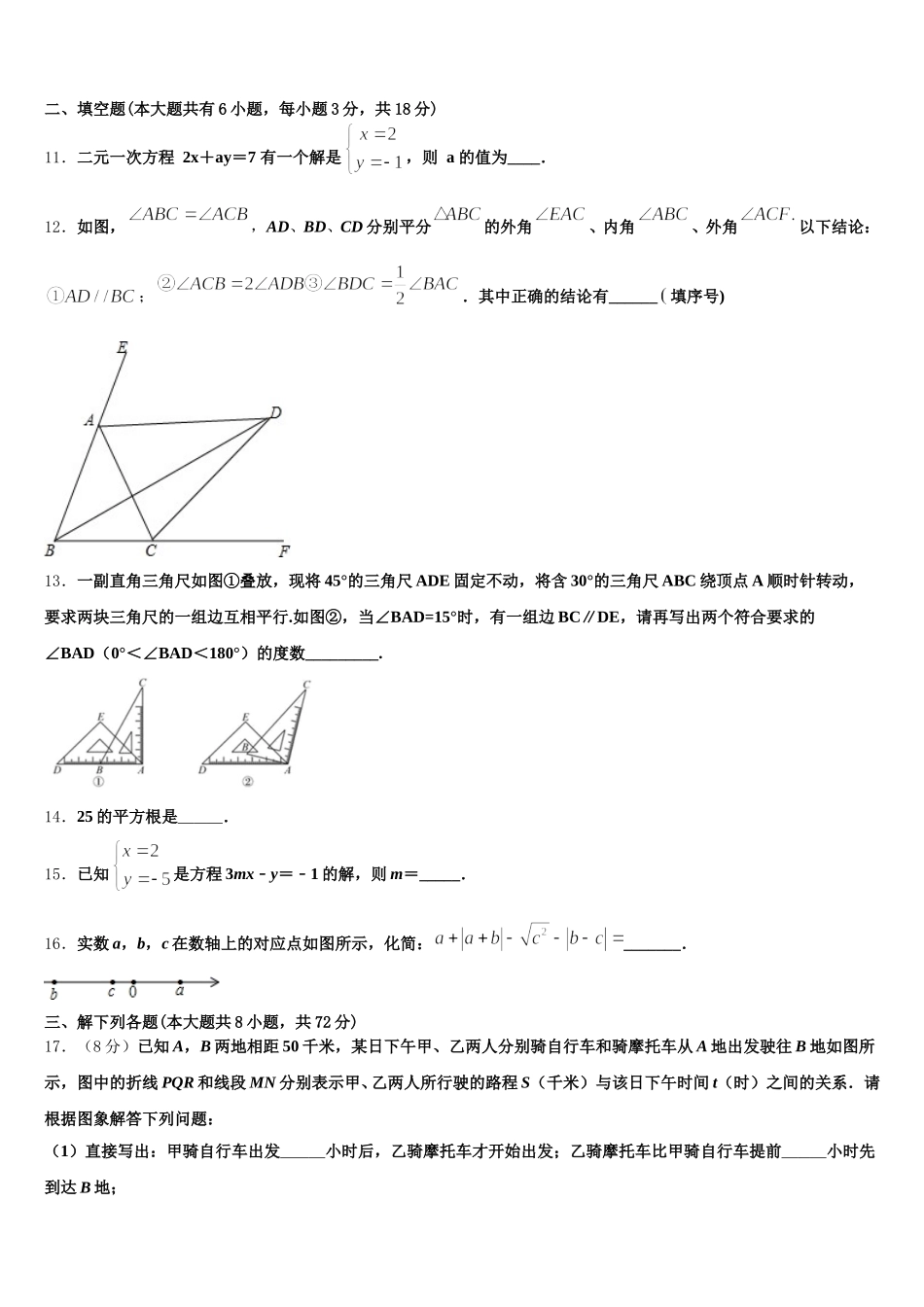 江苏省扬中学市2025届数学七下期末检测模拟试题含解析_第3页