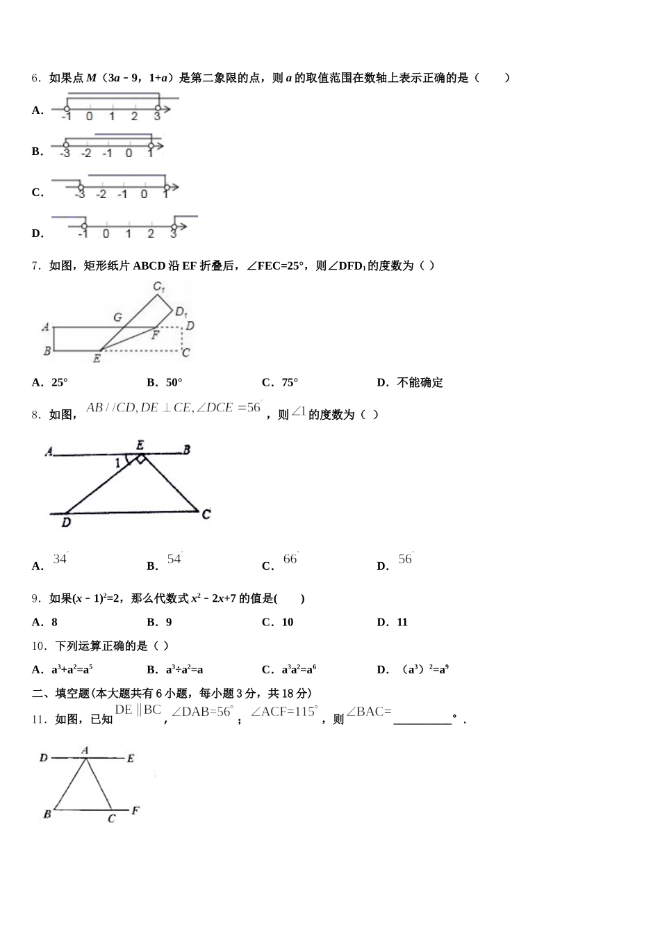 2024-2025学年江苏省邳州市数学七年级第二学期期末调研模拟试题含解析_第2页