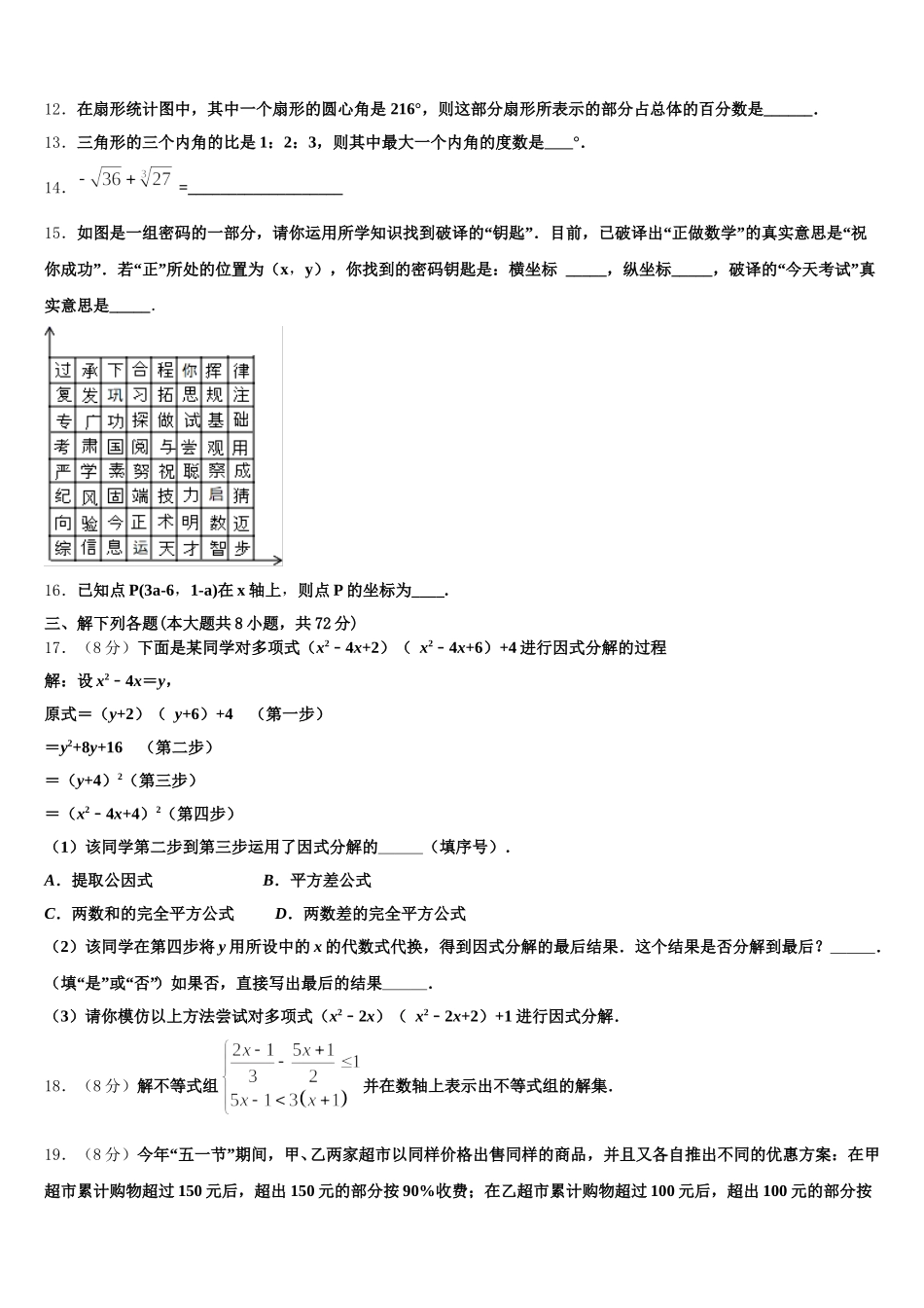 2024-2025学年江苏省邳州市数学七年级第二学期期末调研模拟试题含解析_第3页