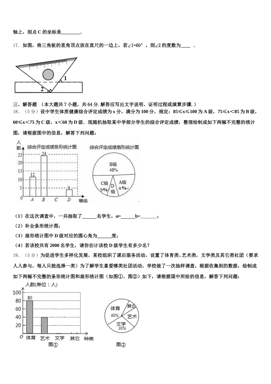 江苏省无锡市江阴市长寿中学2025届七年级数学第二学期期末质量检测试题含解析_第3页