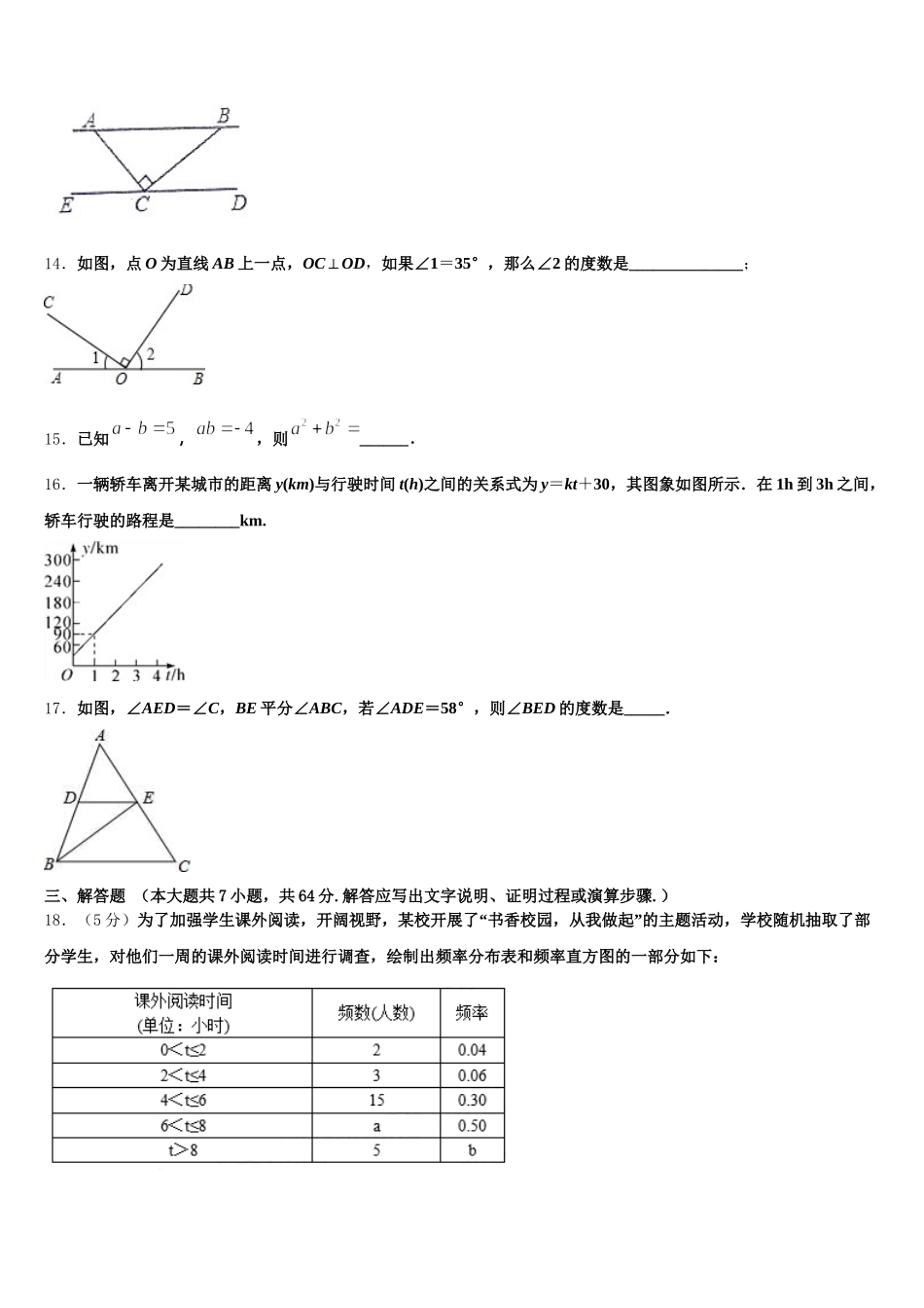 2024-2025学年江苏省无锡市金星中学七年级数学第二学期期末检测模拟试题含解析_第3页