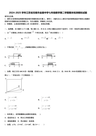 2024-2025学年江苏省无锡市金星中学七年级数学第二学期期末检测模拟试题含解析