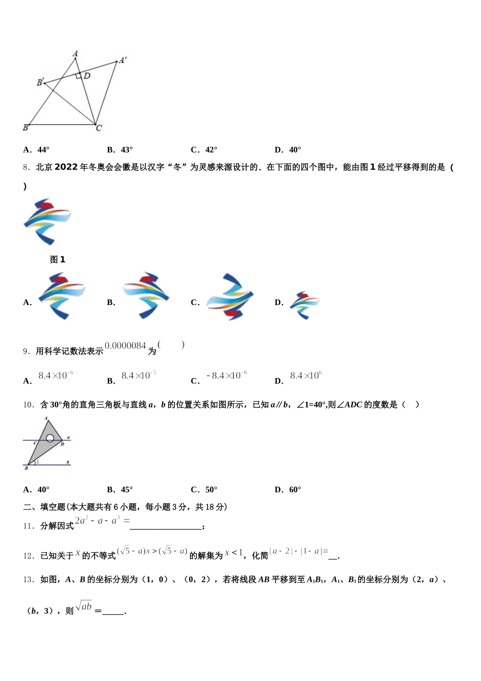 江苏省连云港市海州区2025年数学七下期末学业水平测试模拟试题含解析_第2页