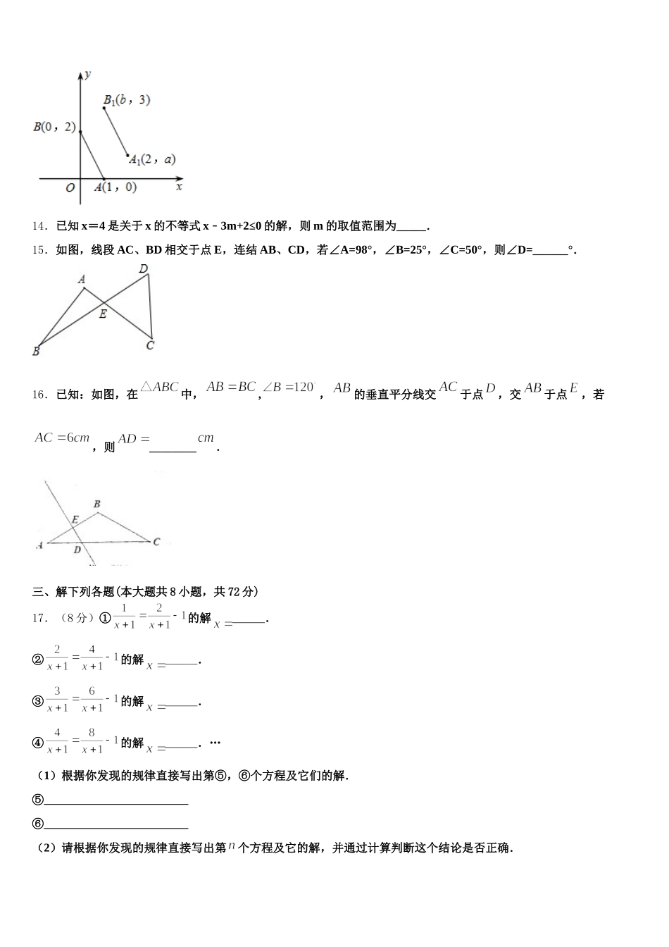 江苏省连云港市海州区2025年数学七下期末学业水平测试模拟试题含解析_第3页