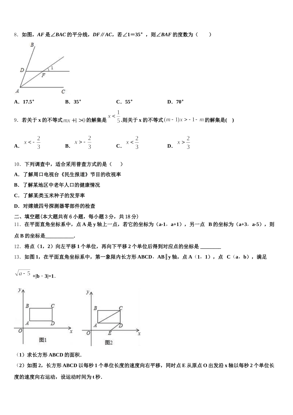 2024-2025学年江苏省仪征市月塘中学七年级数学第二学期期末教学质量检测模拟试题含解析_第2页
