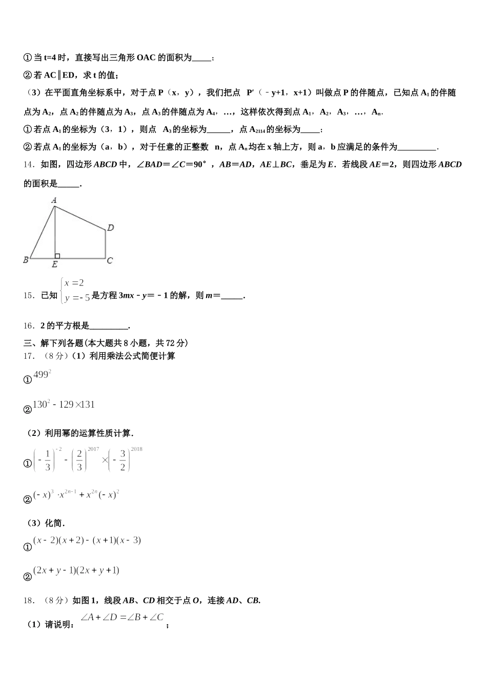 2024-2025学年江苏省仪征市月塘中学七年级数学第二学期期末教学质量检测模拟试题含解析_第3页