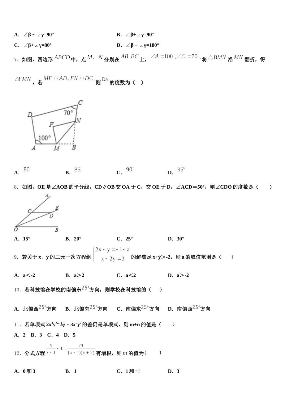 2024-2025学年江苏省南京市联合体数学七下期末学业水平测试模拟试题含解析_第2页