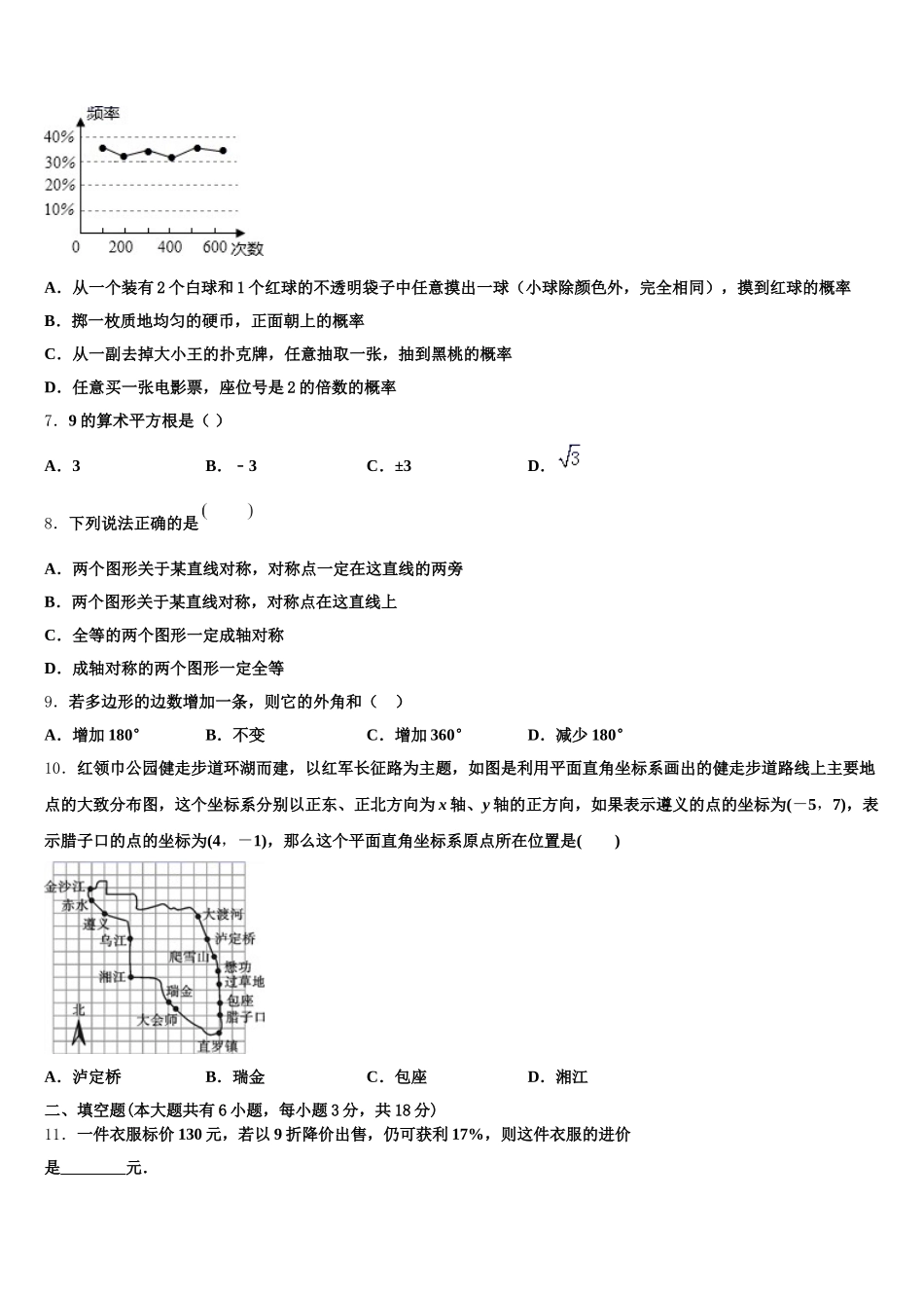 2024-2025学年江苏省泰州市海陵七年级数学第二学期期末统考模拟试题含解析_第2页