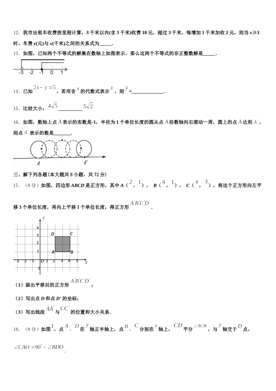 2024-2025学年江苏省泰州市海陵七年级数学第二学期期末统考模拟试题含解析_第3页