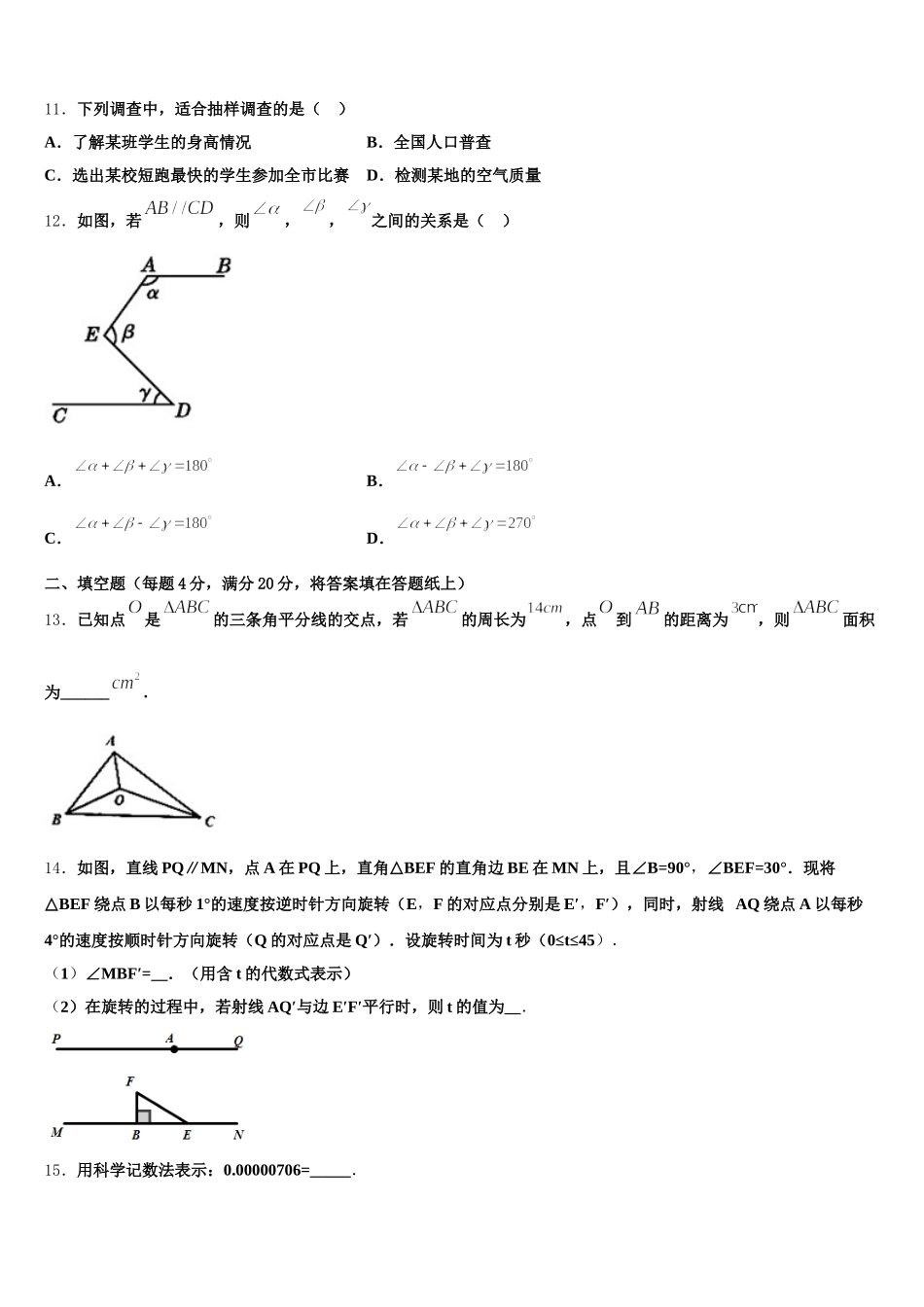 江苏省南京市秦淮区一中学2024-2025学年数学七下期末联考试题含解析_第3页