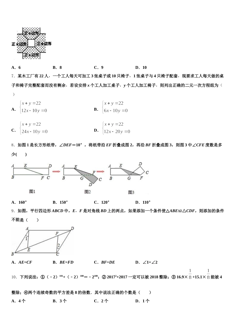 2024-2025学年江苏省如皋市常青初级中学七年级数学第二学期期末监测试题含解析_第2页