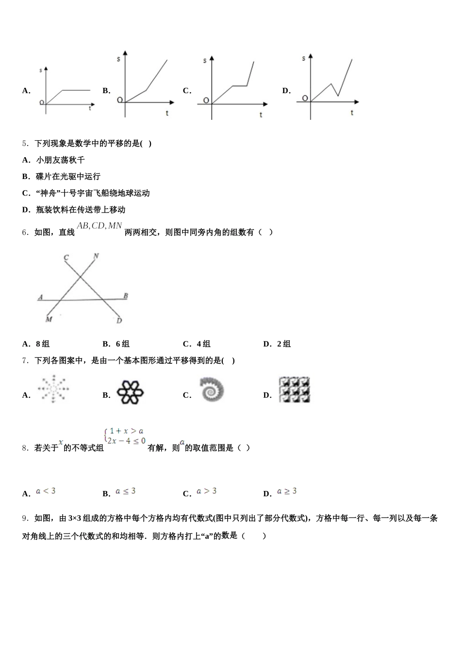 江苏省江都区黄思中学苏科版2025年数学七年级第二学期期末质量检测试题含解析_第2页