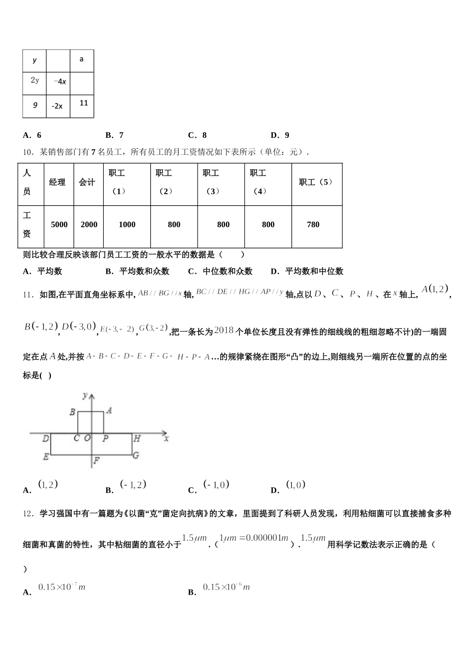 江苏省江都区黄思中学苏科版2025年数学七年级第二学期期末质量检测试题含解析_第3页