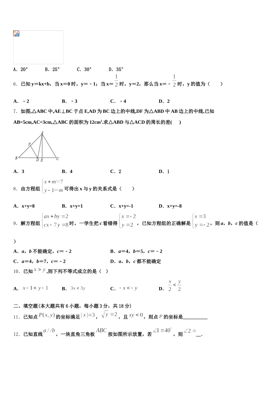 江苏省兴化市顾庄区2025届七年级数学第二学期期末教学质量检测试题含解析_第2页